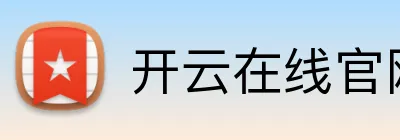 开云在线官网入口 Logo